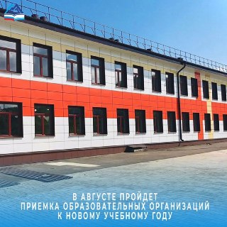 Проверка готовности школ и колледжей Республики Алтай к новому учебному году