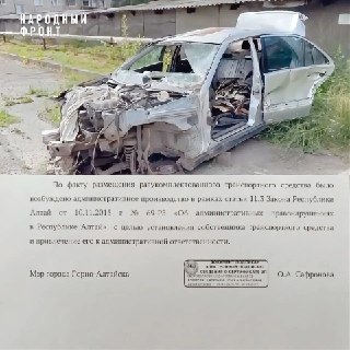 Автомобиль у детской площадки в Горно-Алтайске уберут по сигналу НФ