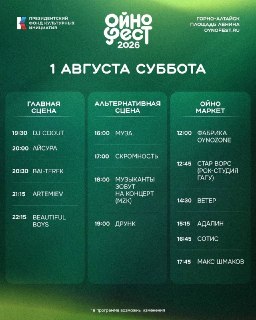 Ойно Фест 2026: Второй день ярких выступлений и свободный вход